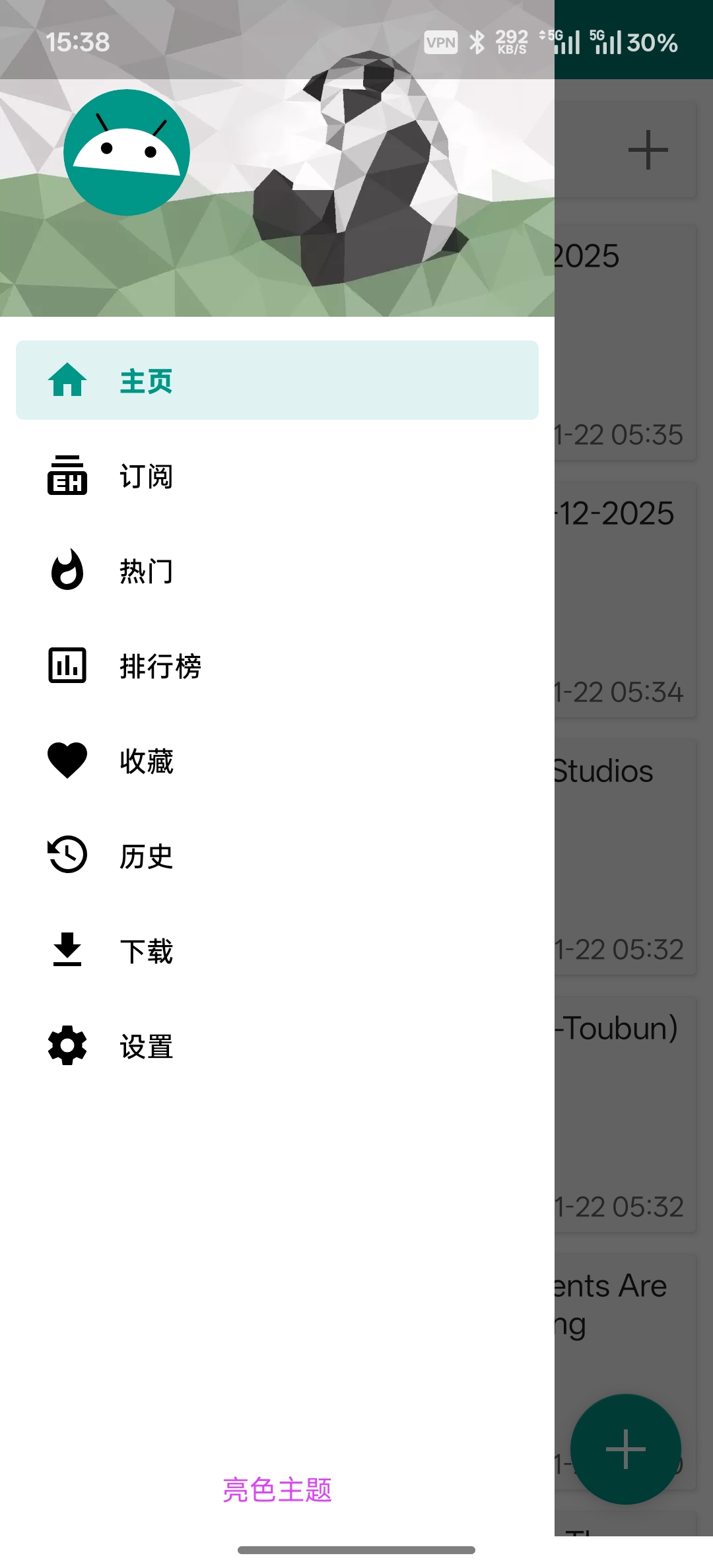 e站书架进度真机界面截图