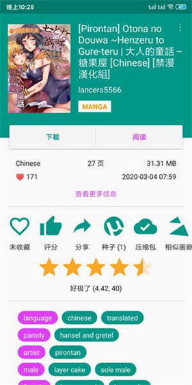 e站封面墙主推漫画截图